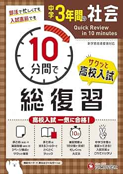日本学術研究所　中学教材3年分 日本学術研究社中学教材3年分